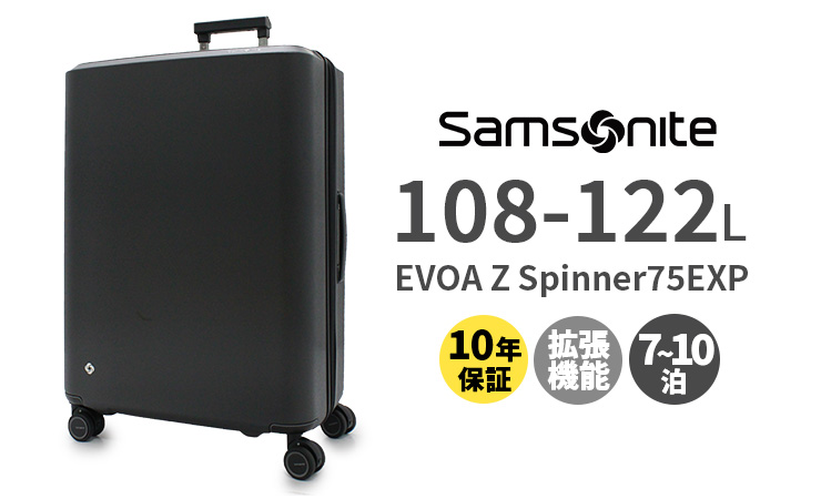 Samsonite EvoaZ サムソナイト エヴォア Z スピナー75 108-122L