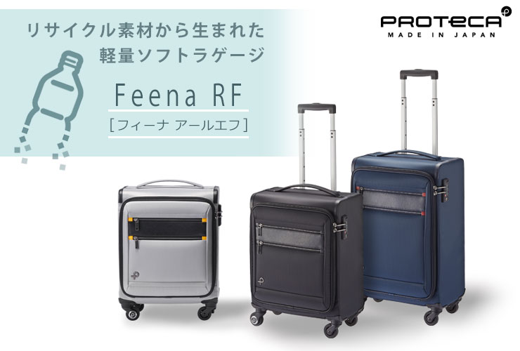 ProtecA プロテカ フィーナRF (29L) 軽量ソフトキャリー 2〜3泊
