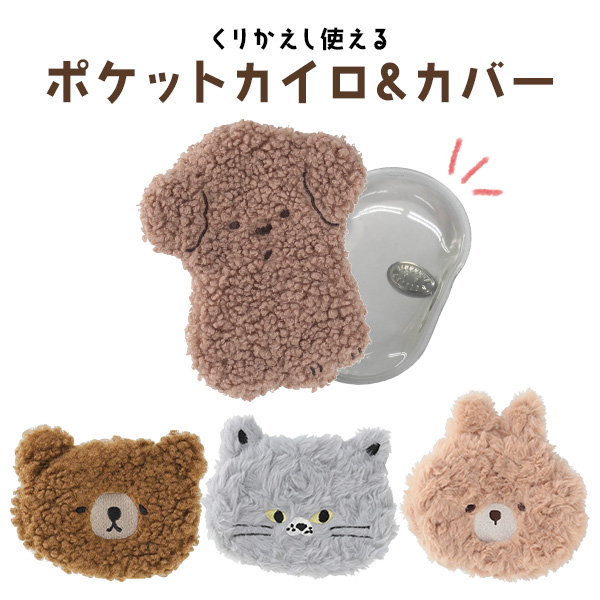 フレンズヒル ポケットカイロ