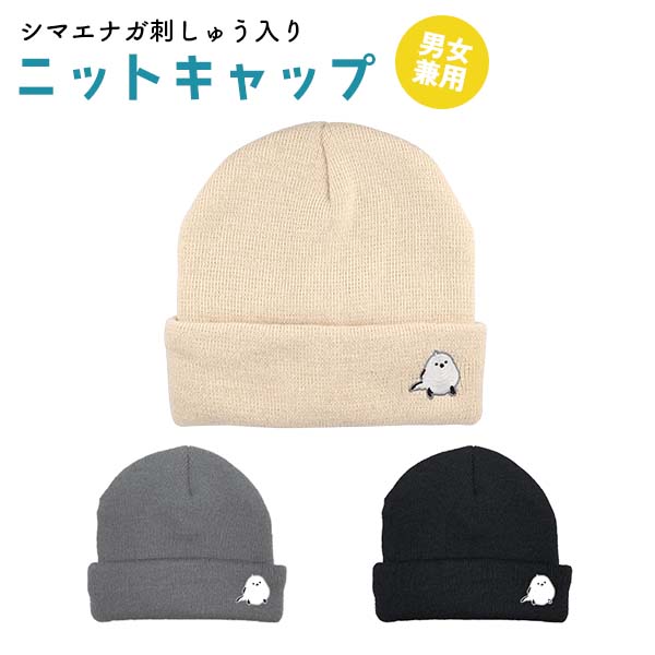 メール便配送可能】フレンズヒル 刺しゅう入りニットキャップ ニット帽