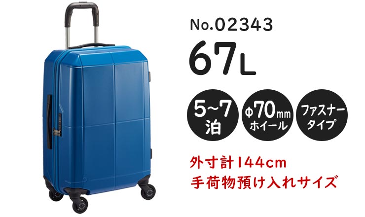 プロテカ スーツケース フリーウォーカーGL (67L) キャスターストッパー付き ファスナータイプ 5〜7泊用 外寸計144cm  手荷物預け入れサイズ 02343