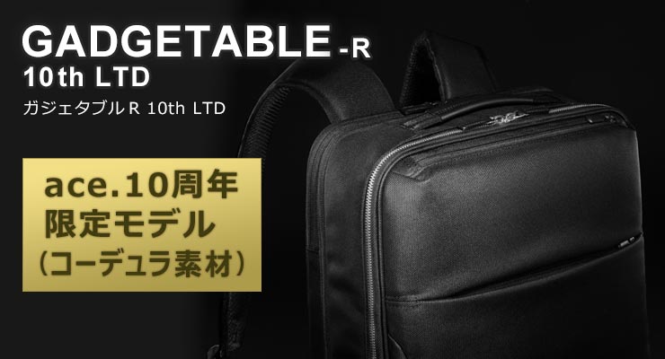 ace. ガジェタブル ガジェタブルシリーズ [GADGETABLE] ｜ace.（エース）公式サイト