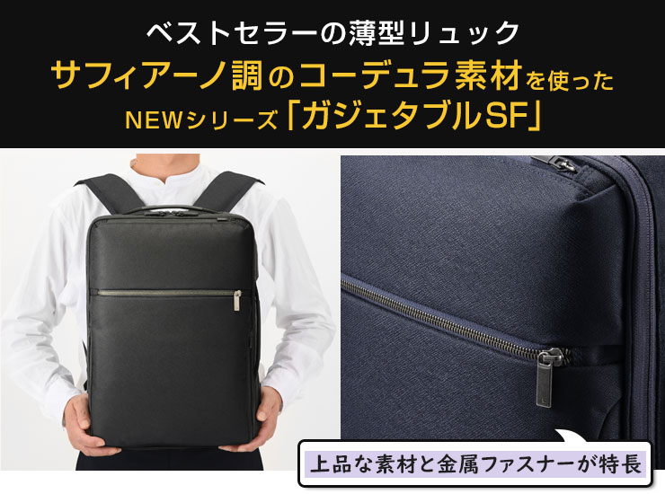 サフィアーノ調コーデュラ素材を使ったガジェタブルSF