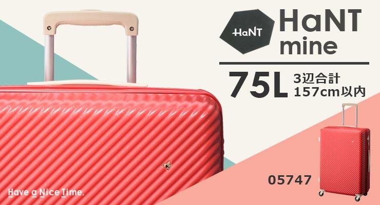 エース　ハント　スーツケース  ストッパー付き　75L　送料込み Ace エース HaNT/ハント マイン スーツケース (75L) キャスター
