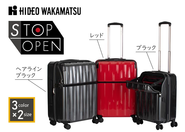 ヒデオワカマツ HIDEO WAKAMATSU エストップ キャリーケース スーツケース 60L 拡張 71L 4泊 6泊 85-76680 トップオープン ストッパー 日乃本Lisof 静音キャスター TSAロック 受託手荷物対応 協和 HIDEO WAKAMATSU エストップ スーツケース (60L/最大71L) マチ