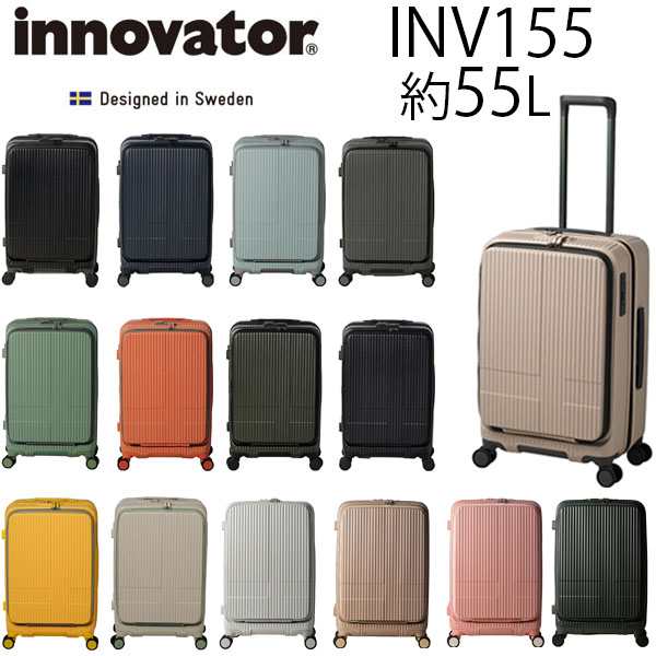 Innovator イノベーター・スーツケース55L イノベーター innovator 2年保証 イノベーター スーツケース 55L
