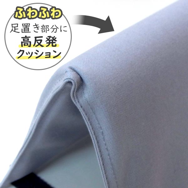 足置き部分に高反発ウレタン使用