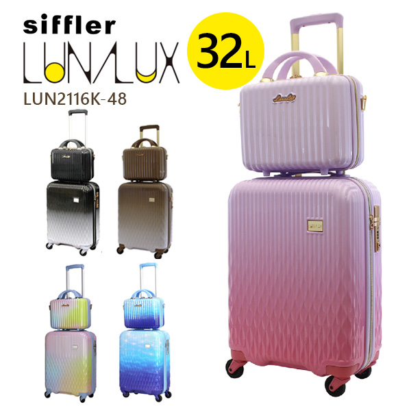 シフレ siffler ルナルクス LUN2116K-48 (32L) 機内持ち込み可能 ファスナータイプ 1〜3泊用 スーツケース 抗菌防臭  ミニトランク付き