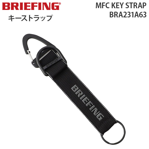 BRIEFING MFC KEY STRAP ブリーフィング エムエフシー キー ストラップ カラビナ Dカン 普段使い デイリー 小物 リフレクター 便利 ギフト BRA231A63｜travel-goods-toko