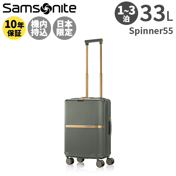 Samsonite Minter Spinner55【日本限定モデル】