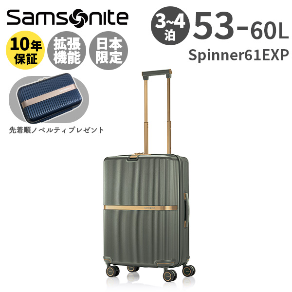Samsonite Minter サムソナイト ミンター スピナー61EXP 53-60L