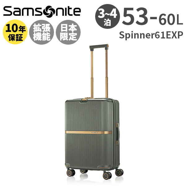 Samsonite Minter Spinner61【日本限定モデル】