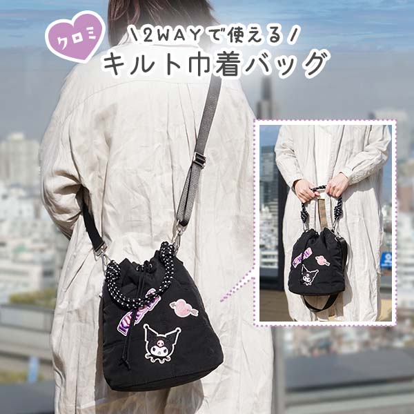 サンリオ 2WAYキルト巾着バッグ クロミ かわいい トートバッグ