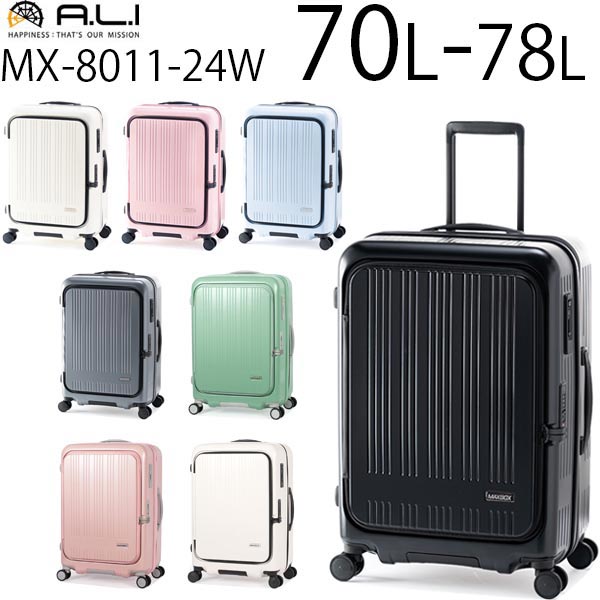 アジア・ラゲージ MAXBOX 拡張タイプ (70L〜78L) ファスナータイプ