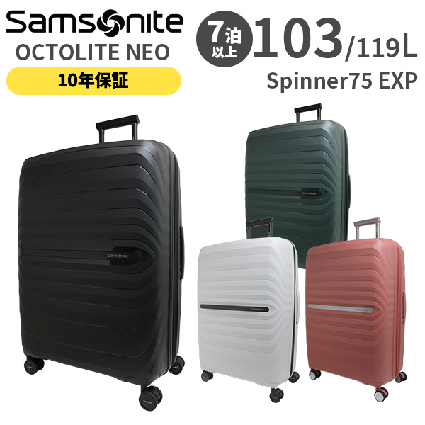 samsonite スーツケース　オクトライト　75L Mサイズ Samsonite OCTOLITE NEO サムソナイト オクトライトネオ