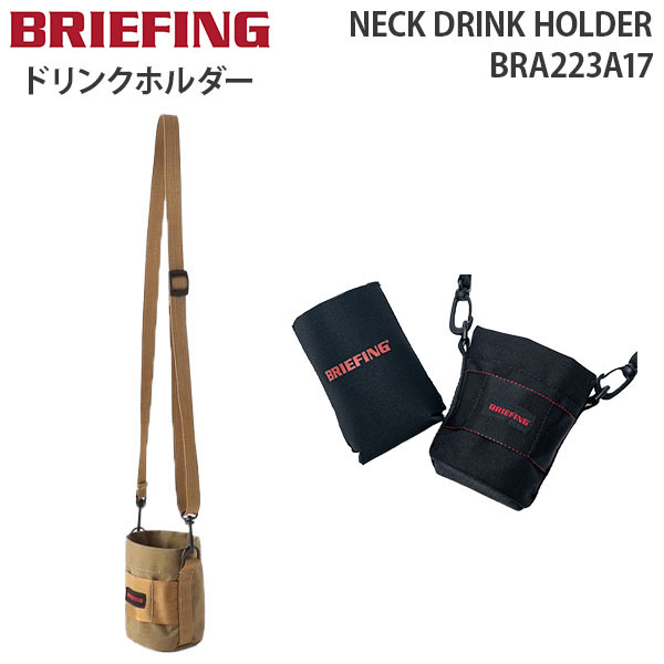BRIEFING（ブリーフィング） BRIEFING NECK DRINK HOLDER ネック