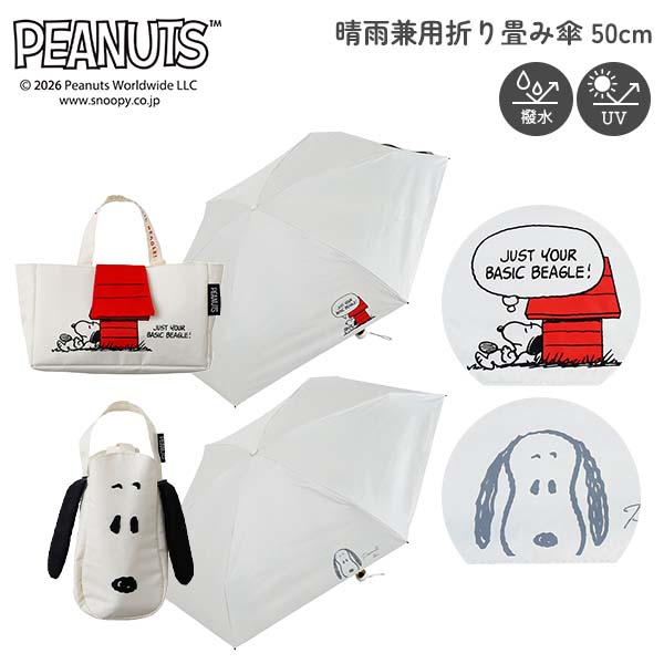 PEANUTS ピーナッツ 晴雨兼用折り畳み傘 コンパクト 日傘 雨傘 カバー
