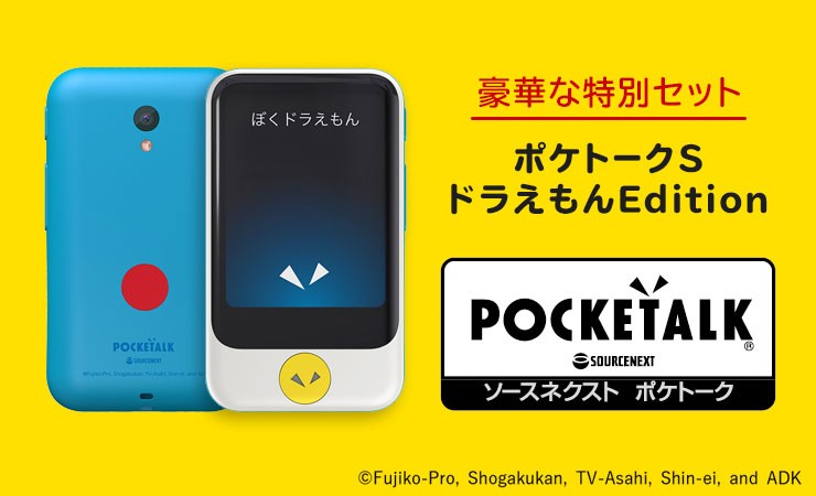 最大67%OFFクーポン ソースネクスト POCKETALK ポケトーク S 専用