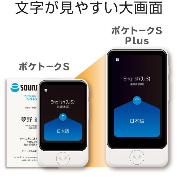 ソースネクスト POCKETALK S Plus(ポケトークS Plus) グローバル通信2