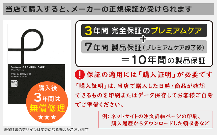 プロテカ製品保証について