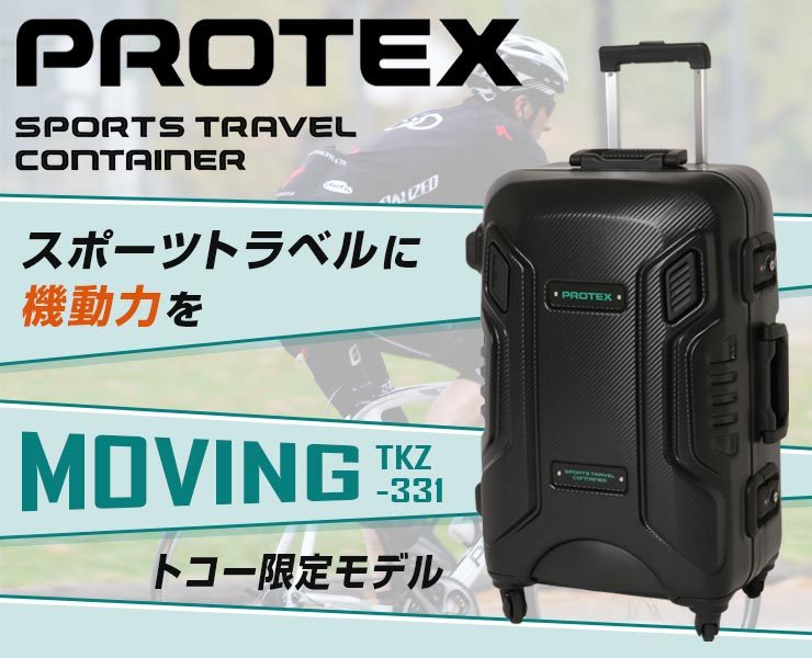未使用 PROTEX プロテックス キャリーケース Z-330 スーツケース