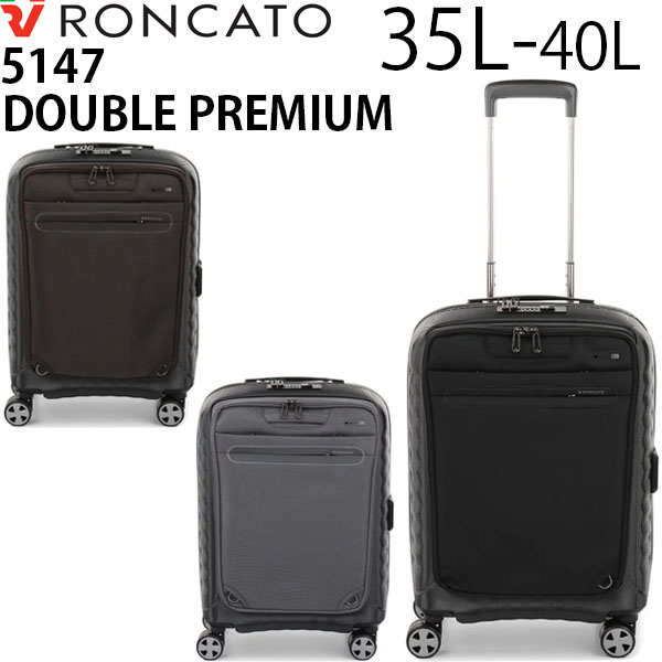 RONCATO DOUBLE PREMIUM ロンカート ダブルプレミアム エキスパンダブル 35/40L スーツケース 機内持ち込み可能  正規10年保証付 5147 :roncato-5147:スーツケース旅行用品専門店トコー - 通販 - Yahoo!ショッピング