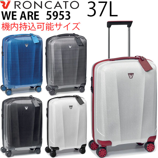 RONCATO ロンカート　We Are ウィーアー　超軽量　4輪スーツケース RONCATO WE ARE ロンカート ウイアー 37L スーツケース 機内