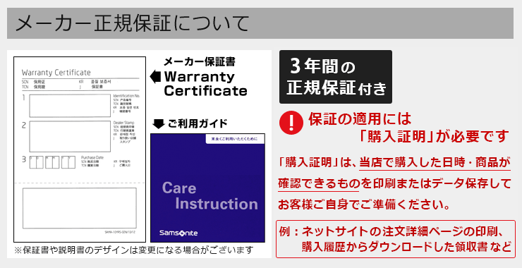 サムソナイトメーカー正規保証について