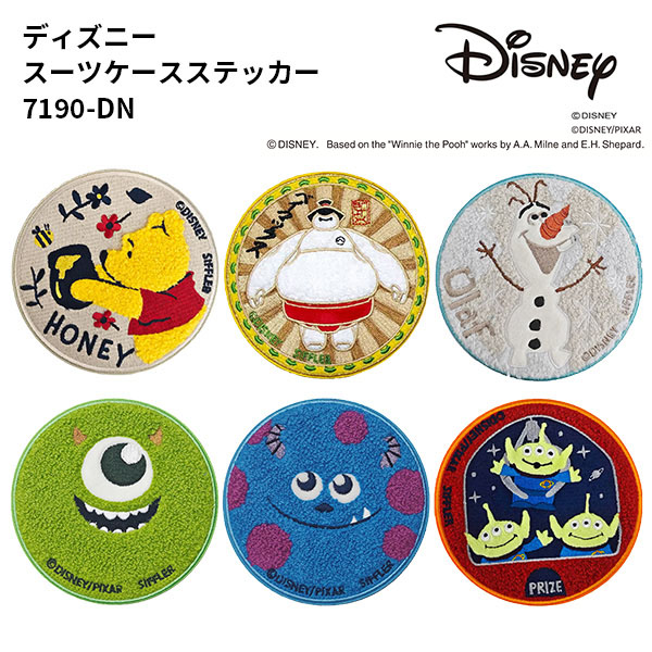 メール便配送可能】siffler Disney シフレ ディズニー スーツケース
