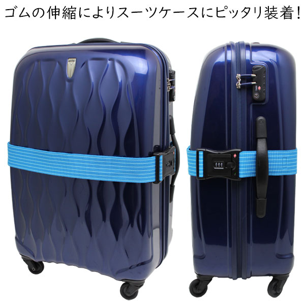 コンサイス TSロック付き タイトフィット スーツケースベルト60｜travel-goods-toko｜04