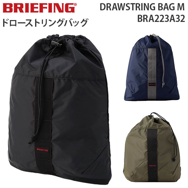 BRIEFING DRAWSTRING BAG M ブリーフィング ドローストリング バッグ エム ポーチ バッグインバッグ 巾着 軽量  BRA223A32