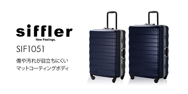 シフレ siffler SIF1051-68 (90L) フレームタイプ スーツケース 1週間 