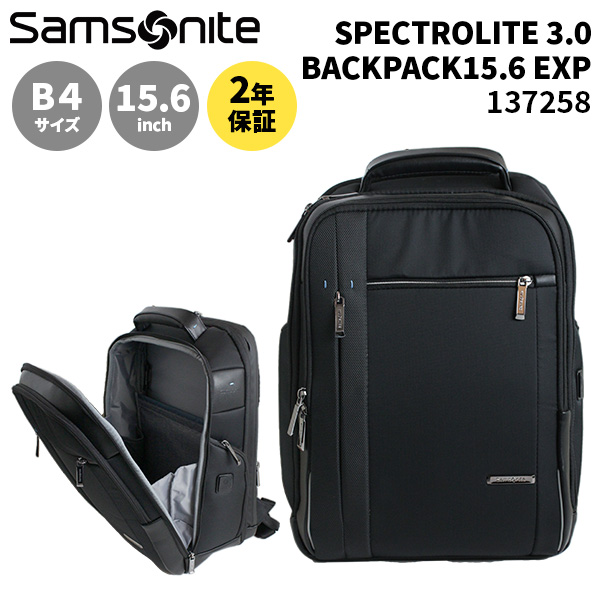 Samsonite SPECTROLITE 3.0 バックパック 15.6 EXP サムソナイト スペクトロライト3.0 リュック B4  15.6インチPC対応 (KG3*005/148707) 正規品 拡張 通勤