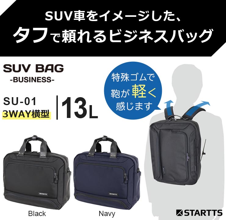 SUV車をイメージしたタフで頼れるビジネスバッグ