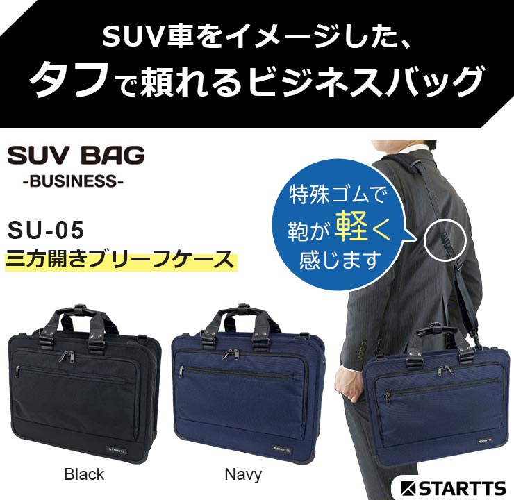 SUV車をイメージしたタフで頼れるビジネスバッグ