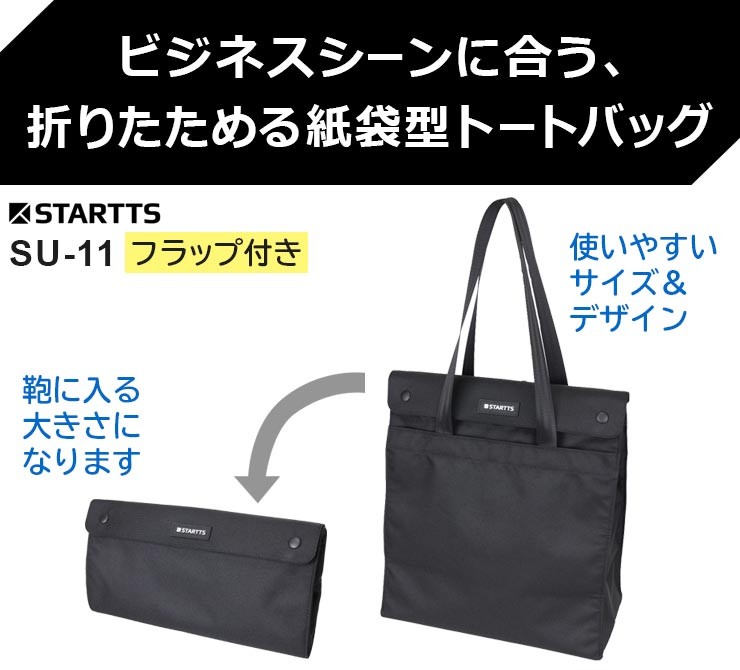 ビジネスシーンに合う、折りたためる紙袋型トートバッグ