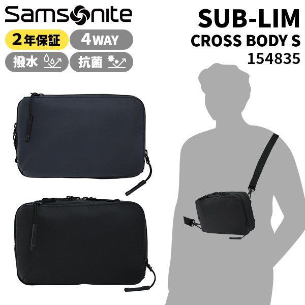 Samsonite SUB-LIM CROSS BODY S サムソナイト サブリム クロスボディS スリングバッグ ボディバッグ ショルダーバッグ  4WAY (HT7*008/154835) 正規品 : sublim-154835 : スーツケース旅行用品専門店トコー - 通販 -  Yahoo!ショッピング