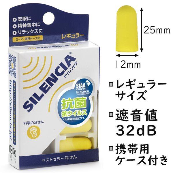 30年以上のベストセラー耳せんサイレンシア