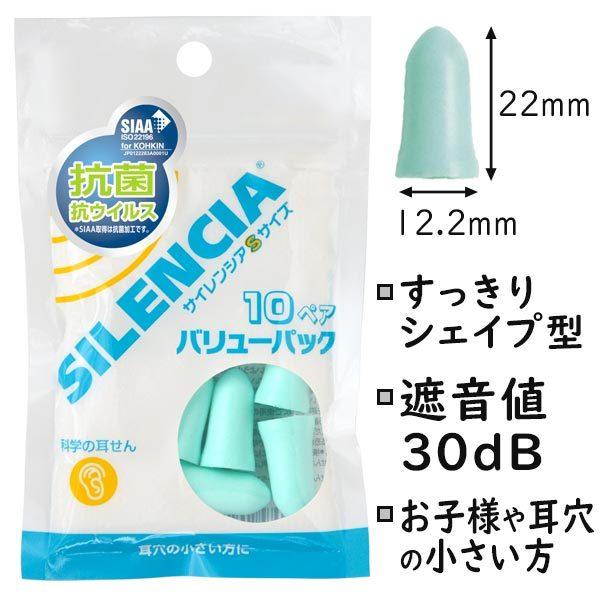 耳穴の小さい方向けの耳せんサイレンシアSサイズ