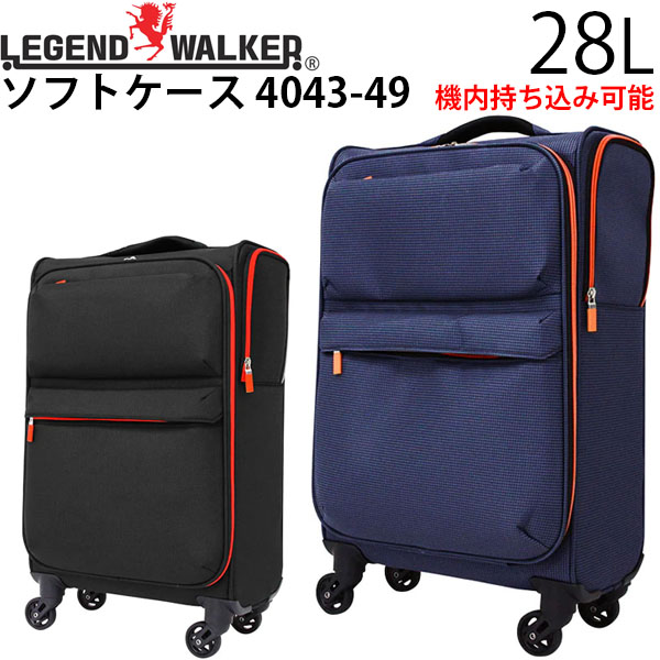 LEGEND WALKER レジェンドウォーカー ソフトケース 28L ファスナータイプ スーツケース ビジネス S-サイズ 1〜2泊用 軽量 保温  保冷 機内持ち込み可能 4043-49