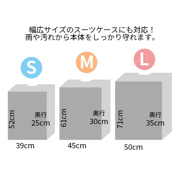 メール便配送可能】TTC スーツケースレインカバーL 幅広スーツケース