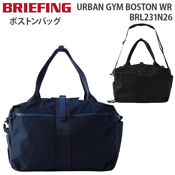 BRIEFING URBAN GYM BOSTON WR ブリーフィング アーバン ジム ボストン ダブリューアール ボストンバッグ ショルダー 大容量 メンズ レディース BRL231N26 :brf 231n26:スーツケース旅行用品専門店トコー