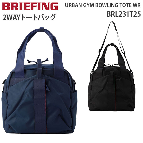 BRIEFING URBAN GYM BOWLING TOTE WR ブリーフィング アーバン ジム ボウリング トート ダブリューアール トートバッグ  メンズ レディース BRL231T25 : brf-231t25 : スーツケース旅行用品専門店トコー - 通販 - Yahoo!ショッピング