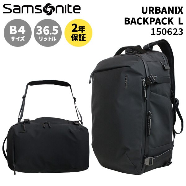 Samsonite URBANIX BACKPACK L サムソナイト アーバニクス バック