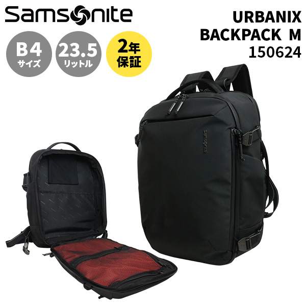 サムソナイト　リュックサック　バックパック　アーバニクス　M Samsonite サムソナイト リュック モダン ビジネスカバン バック