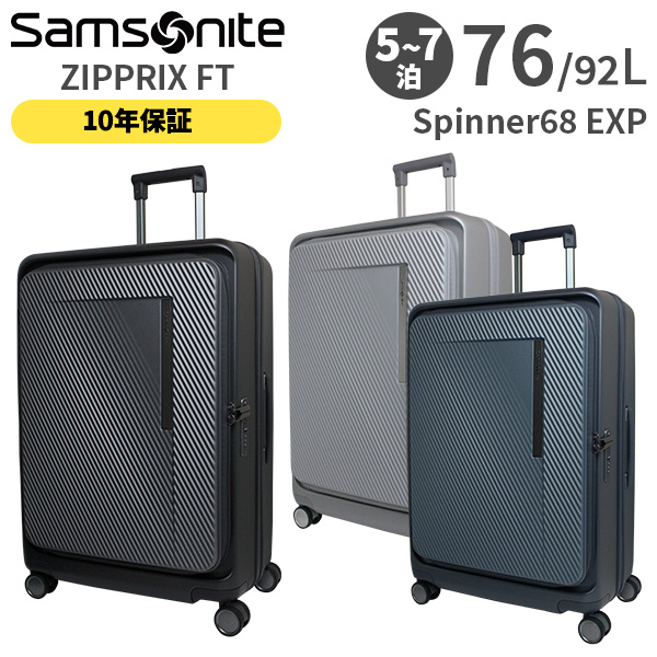 「未使用」サムソナイトスーツケース　スピナー68/25 EXP おまけ付き Amazon | [サムソナイト] スーツケース キャリーケース レクサ
