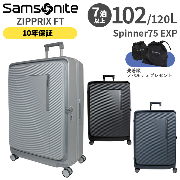 Samsonite ZIPPRIX FT サムソナイト ジップリックス スピナー75 Samsonite ZIPPRIX FT サムソナイト ジップリックス スピナー75