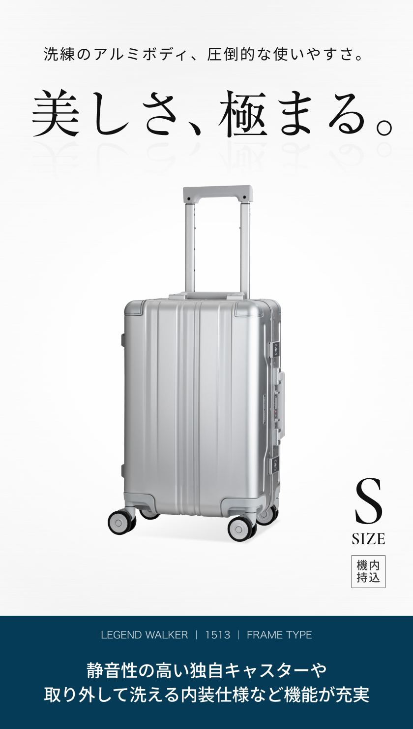 LEGEND WALKER ブレイドアルミニウム 1513-48 スーツケース キャリー