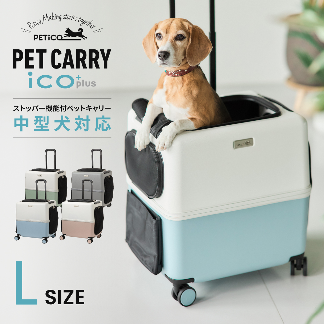 PETiCO ペチコ 3004-L iCO+plus イコプラス ペットキャリー ペット