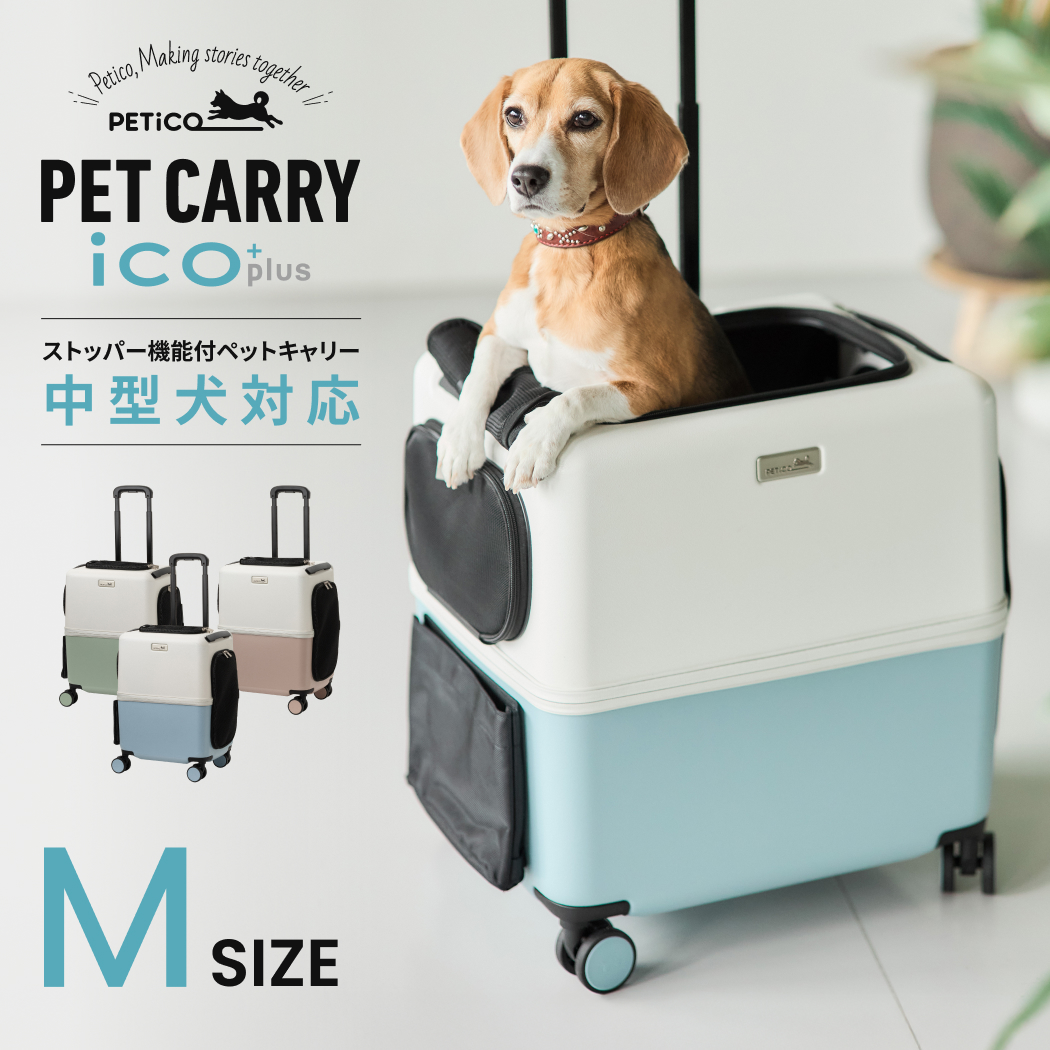 PETiCO ペチコ 3004-M iCO+plus イコプラス ペットキャリー ペット